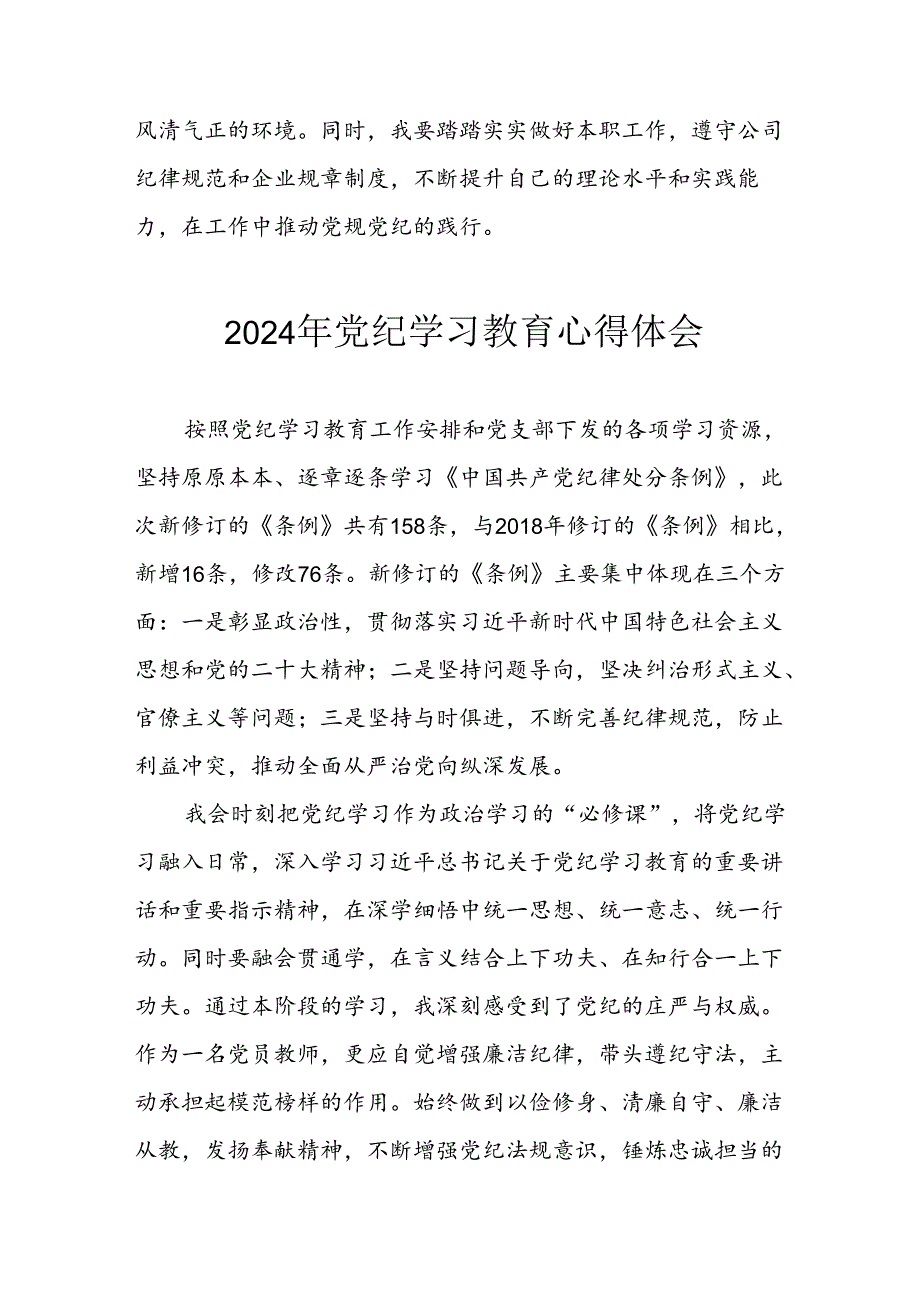 2024年开展《党纪学习培训教育》个人心得体会 （汇编8份）.docx_第3页