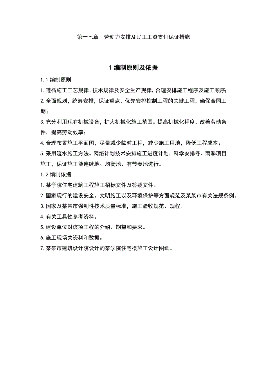 施工组织设计实训123.doc_第3页