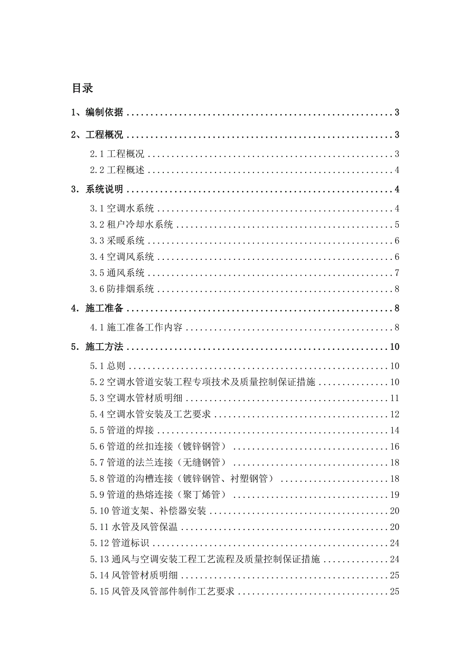 暖通施工方案1.doc_第1页