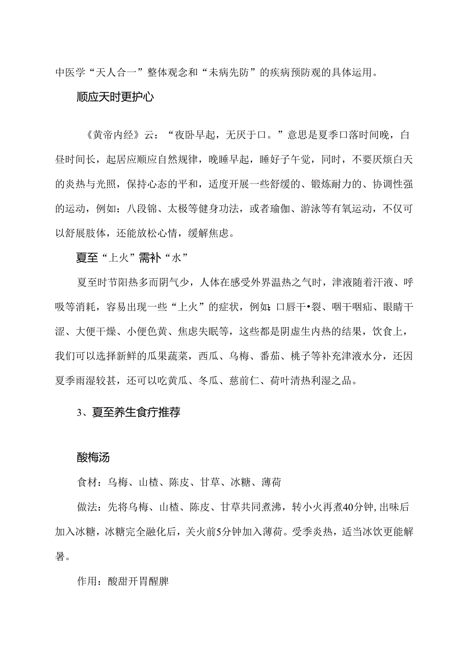 夏至时节养生攻略（2024年）.docx_第2页