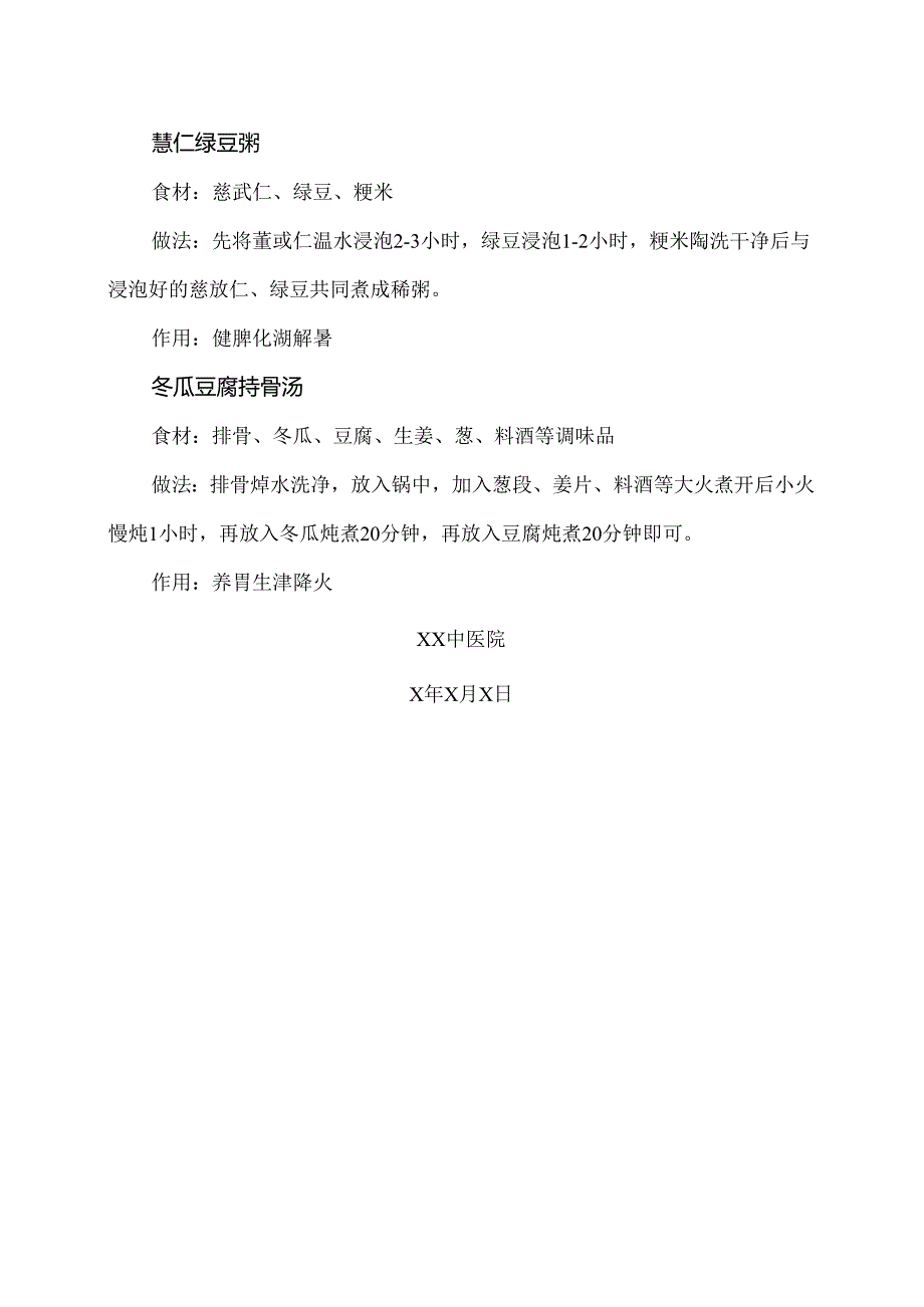 夏至时节养生攻略（2024年）.docx_第3页