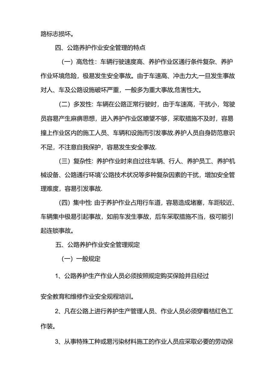 养护安全培训12F.docx_第3页