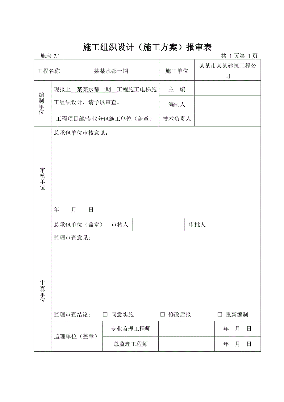 施工用电梯 施工组织设计.doc_第2页