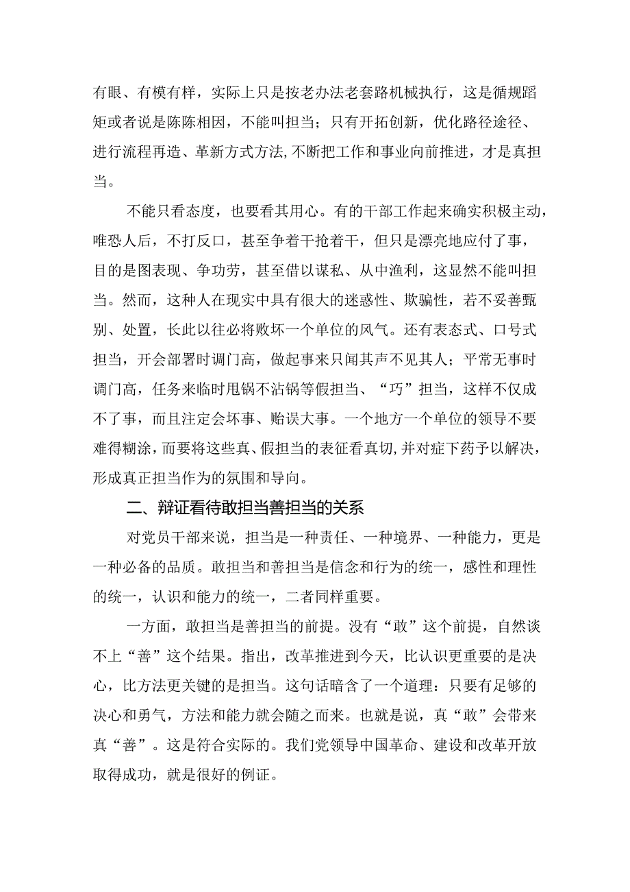 党课：做新时代敢担当善作为的党员干部.docx_第2页