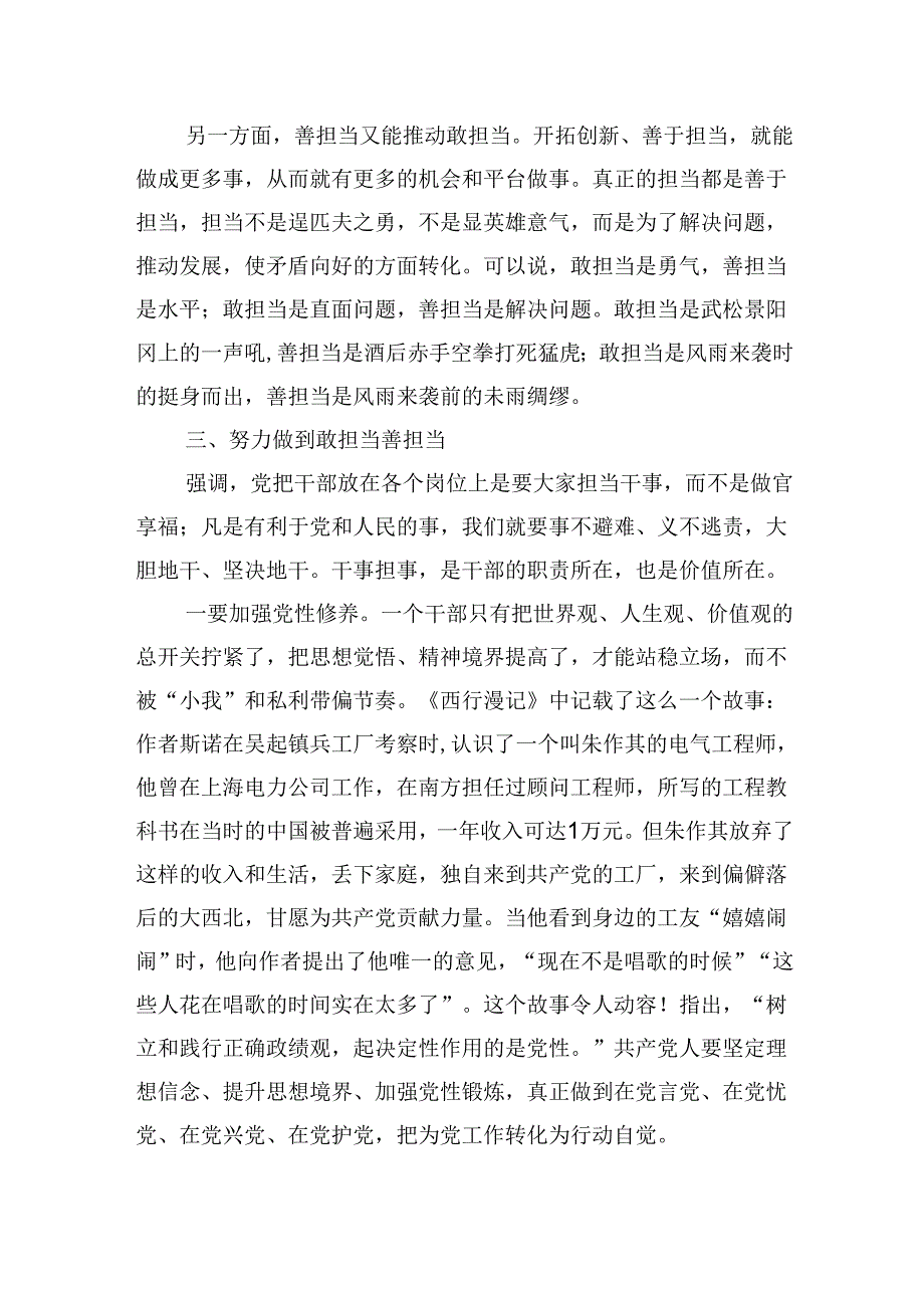 党课：做新时代敢担当善作为的党员干部.docx_第3页