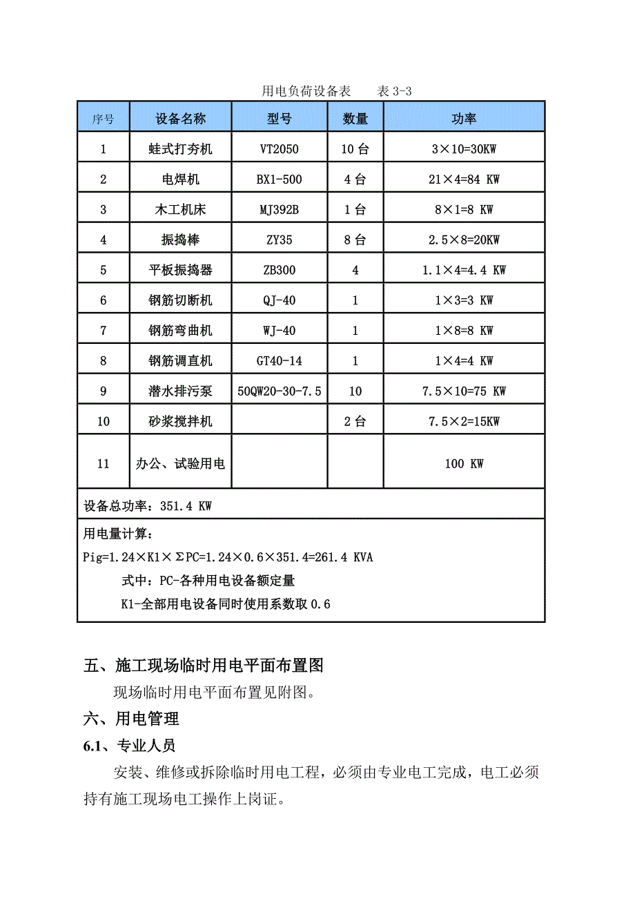 施工现场临时用电方案1.doc_第3页