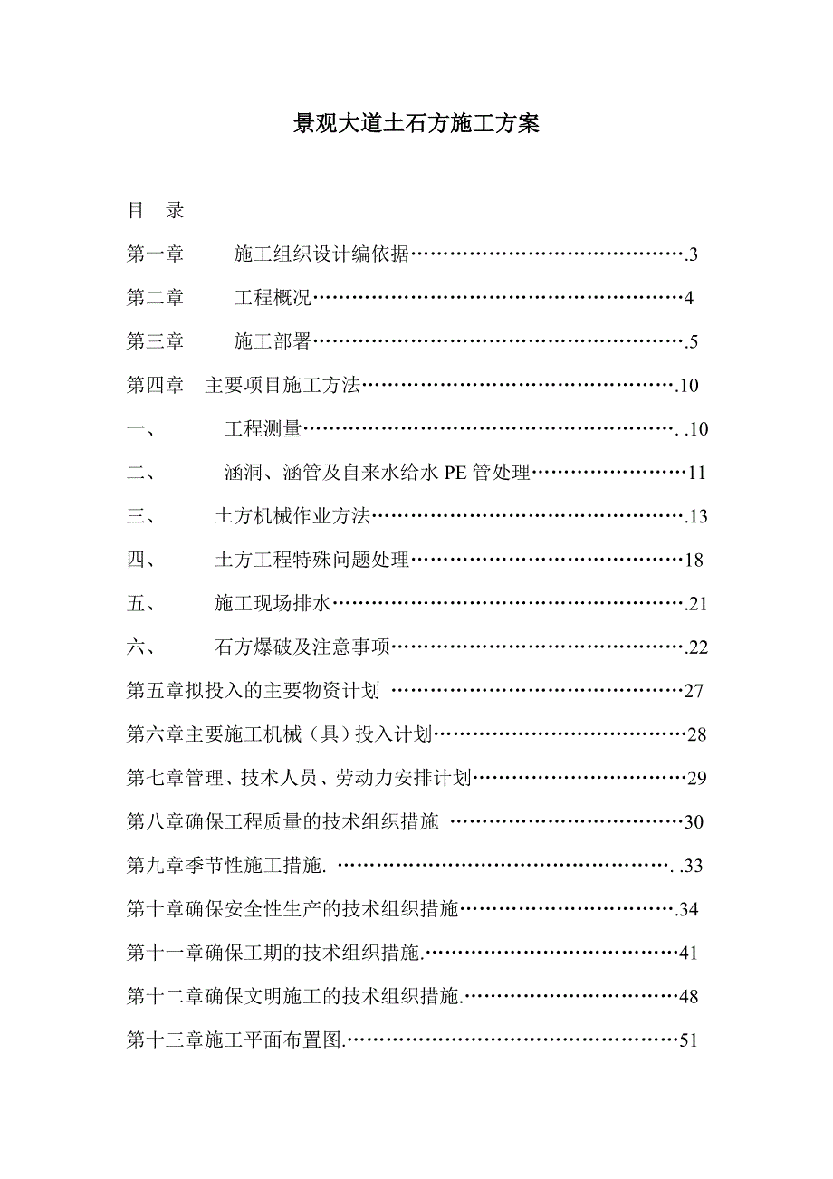 景观大道土石方施工方案.doc_第1页