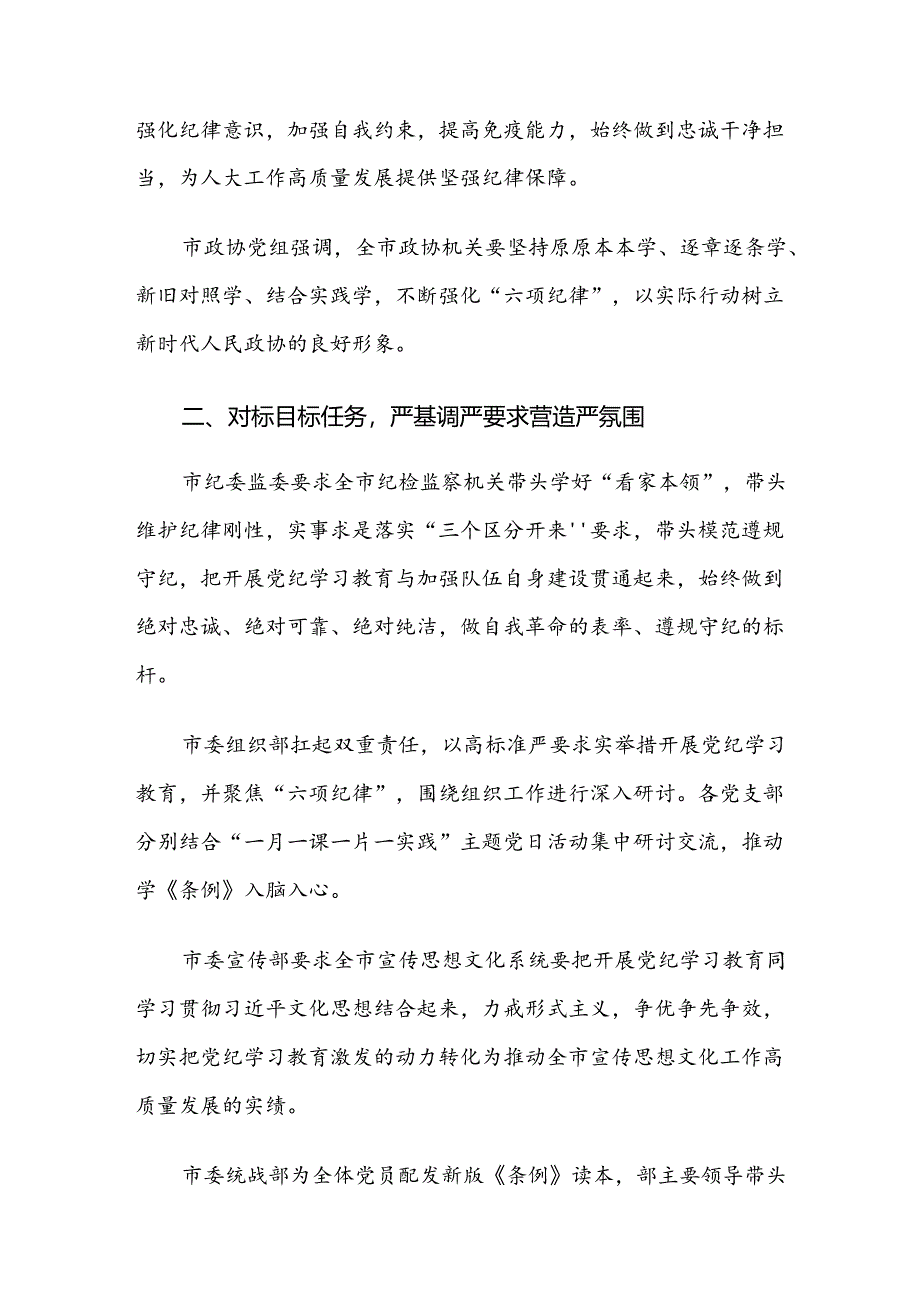 （10篇）关于学习2024年党纪学习教育总结汇报简报.docx_第2页