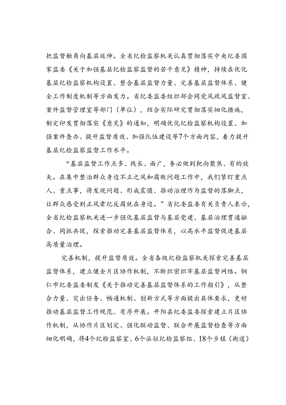 某某区织密基层监督网络着力惩治群众身边“蝇贪蚁腐”经验交流材料.docx_第2页