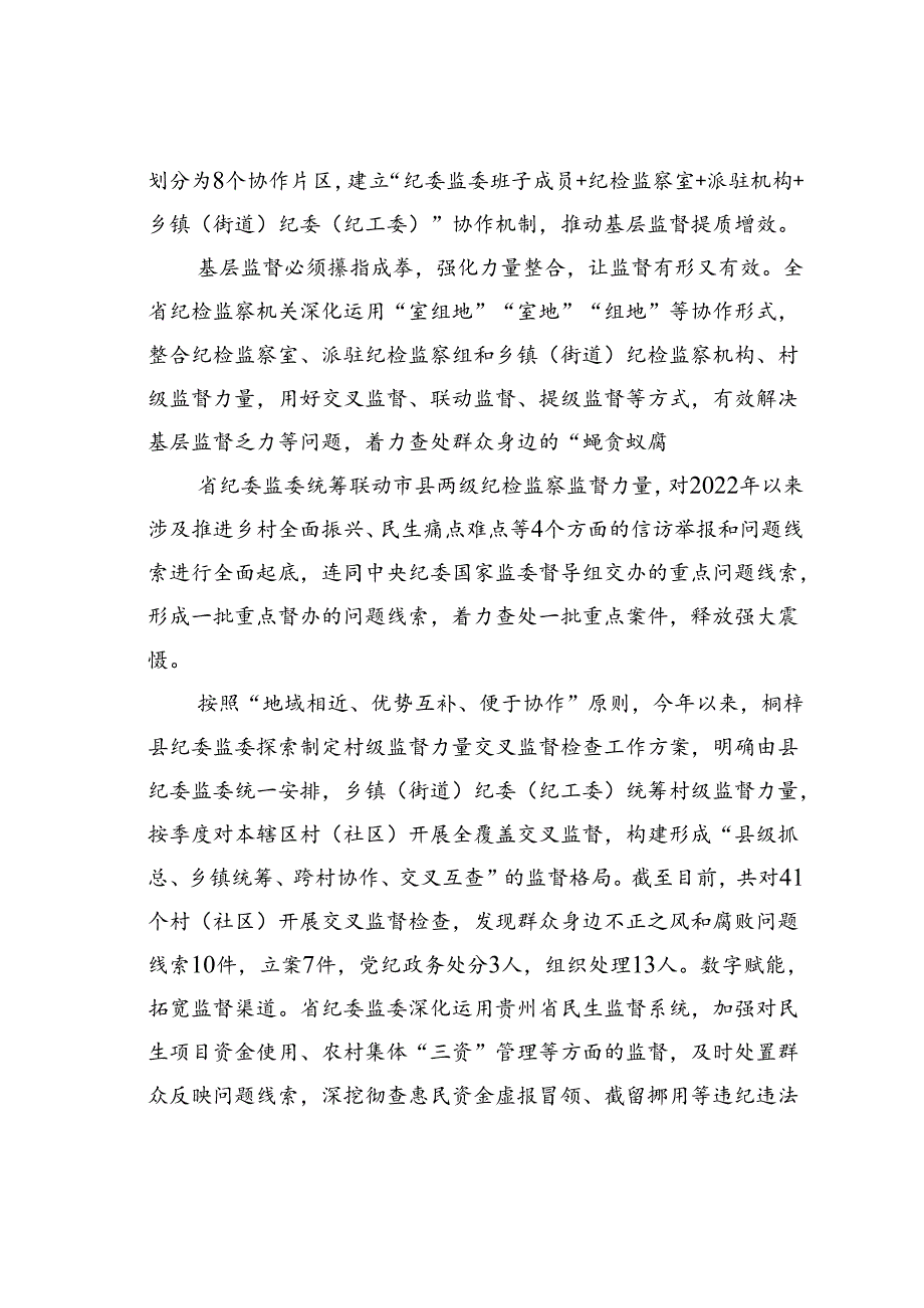 某某区织密基层监督网络着力惩治群众身边“蝇贪蚁腐”经验交流材料.docx_第3页