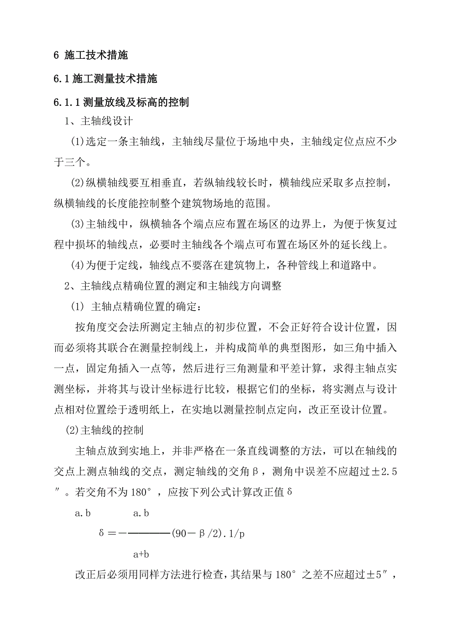 施工技术措施.doc_第1页