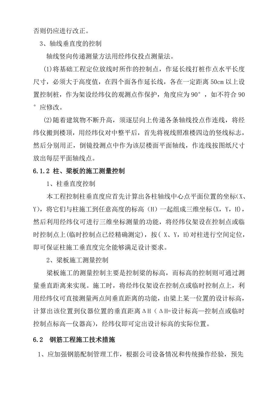 施工技术措施.doc_第2页