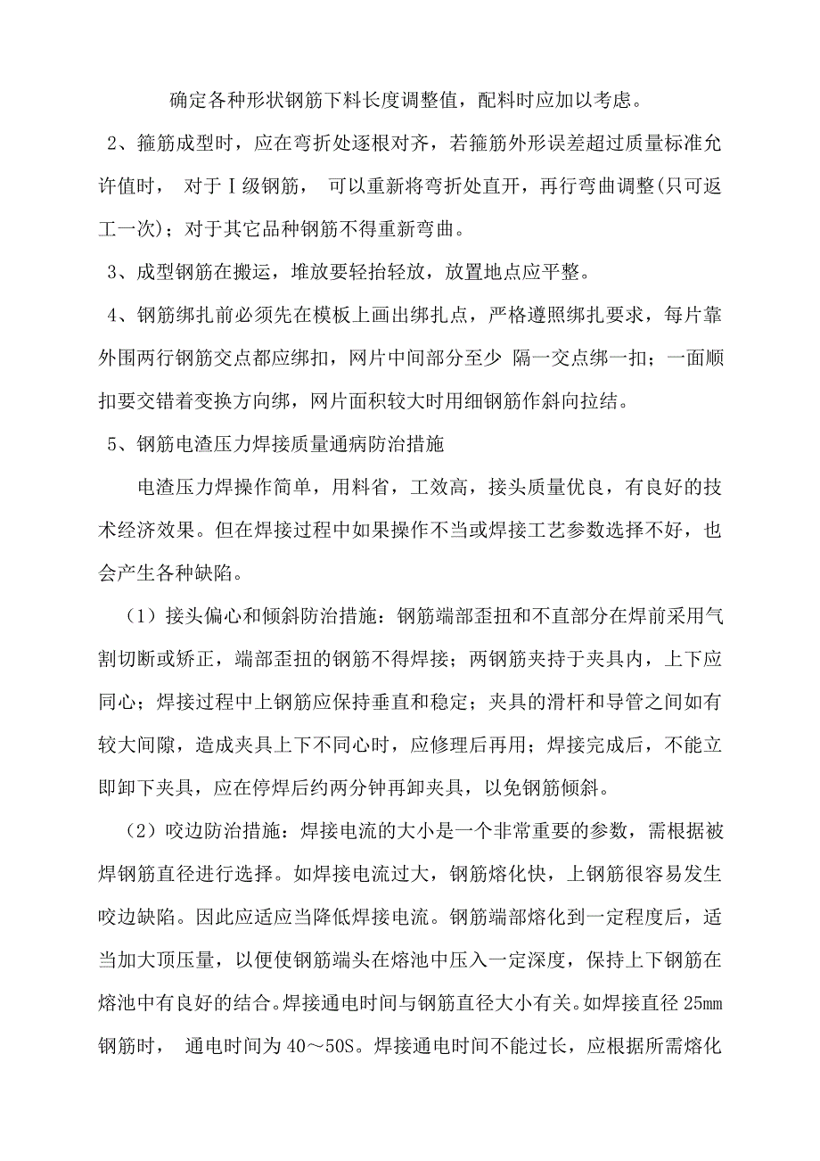 施工技术措施.doc_第3页