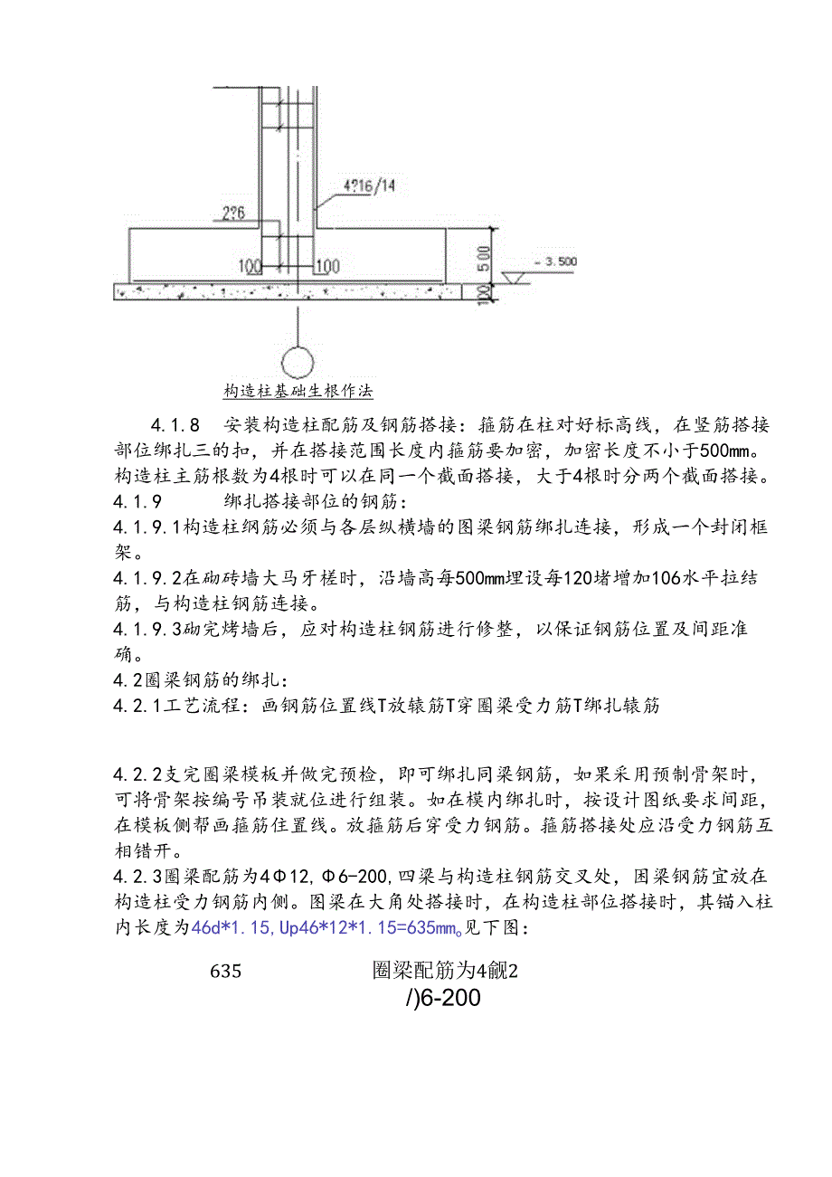 砖混结构钢筋绑扎施工方案.docx_第3页