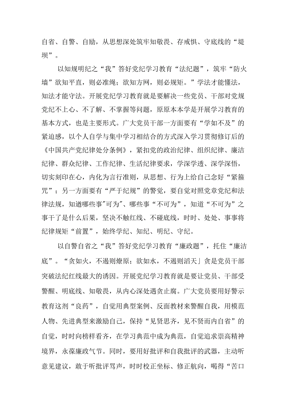 （9篇）2024年党员干部党纪学习教育“学规矩、讲规矩、守规矩”心得体会合集.docx_第3页