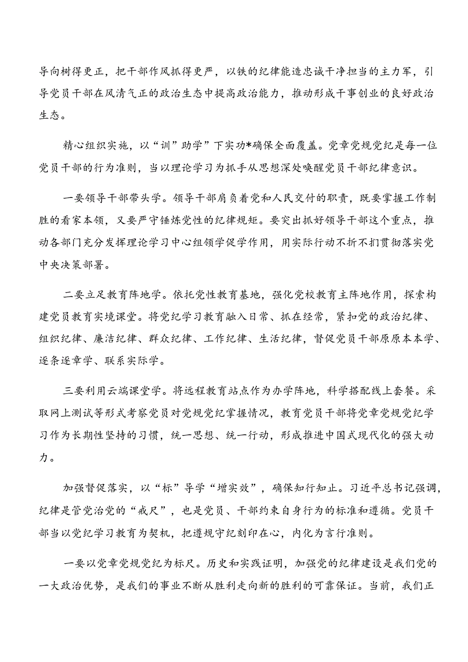 2024年集体学习深化以案说法及以案说责交流发言材料9篇.docx_第2页