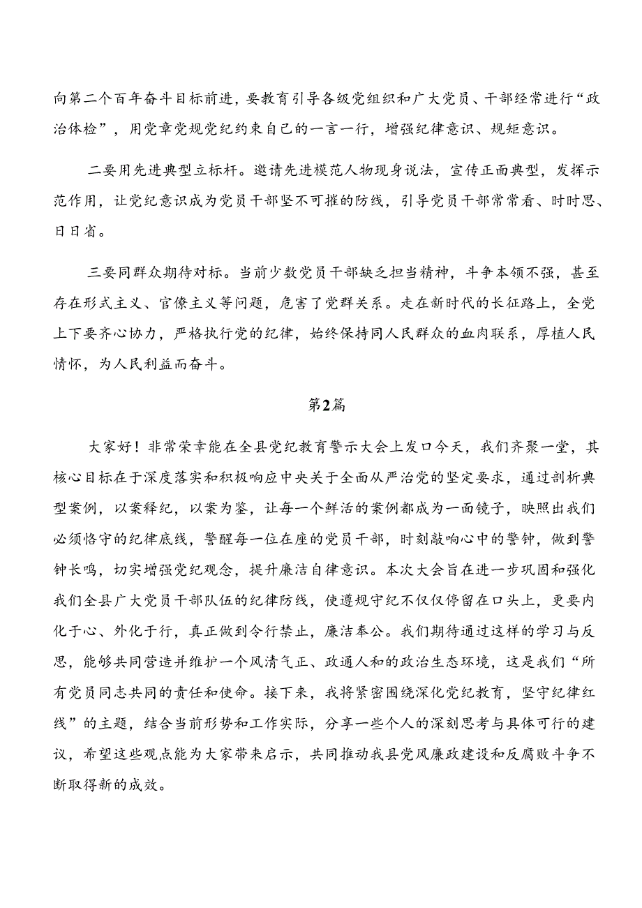 2024年集体学习深化以案说法及以案说责交流发言材料9篇.docx_第3页