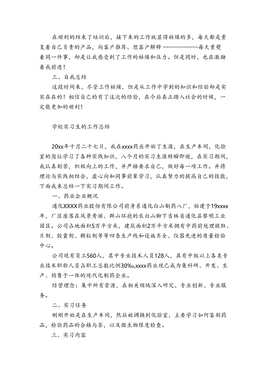 学校实习生的工作总结.docx_第2页