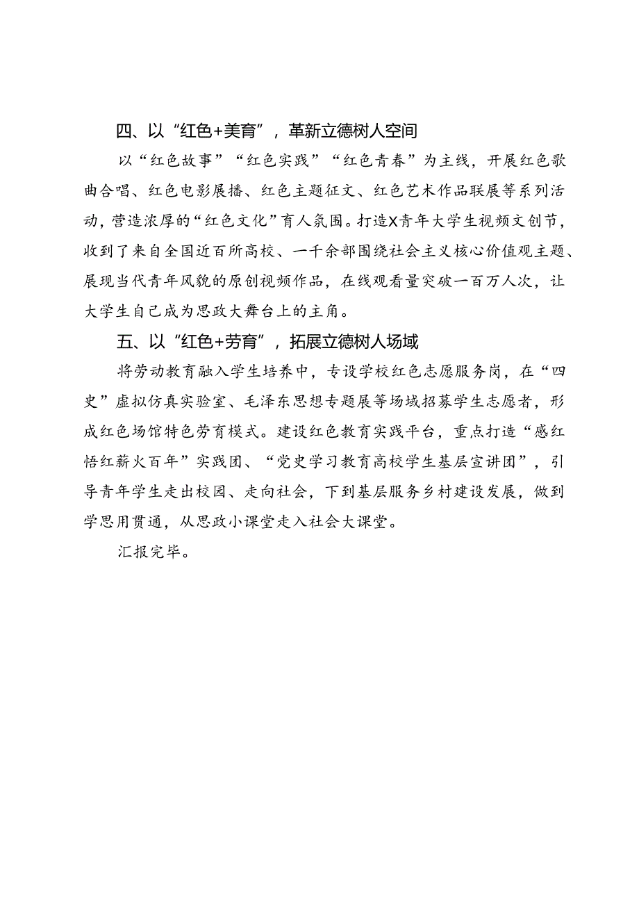 高效党委书记在思政教育座谈会上的交流发言.docx_第2页