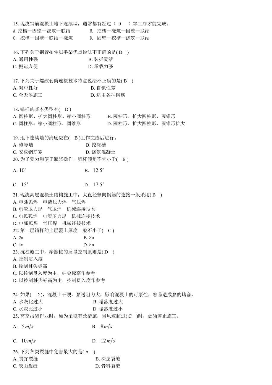 最新电大《高层建筑施工》期末复习题资料参考.doc_第2页