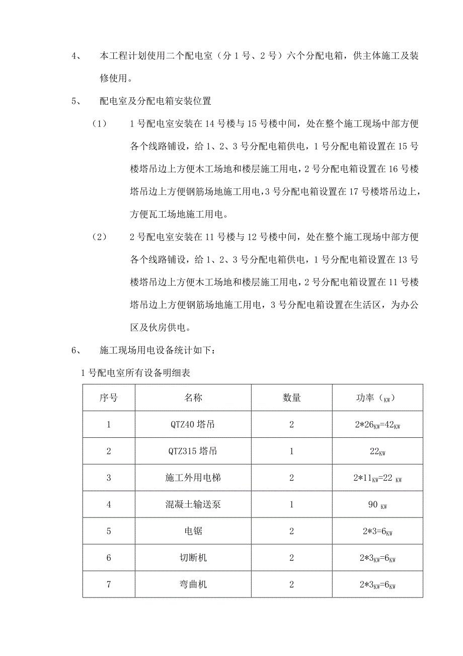 施工现场临时用电施工组织设计山花泰和府用电方案.doc_第2页