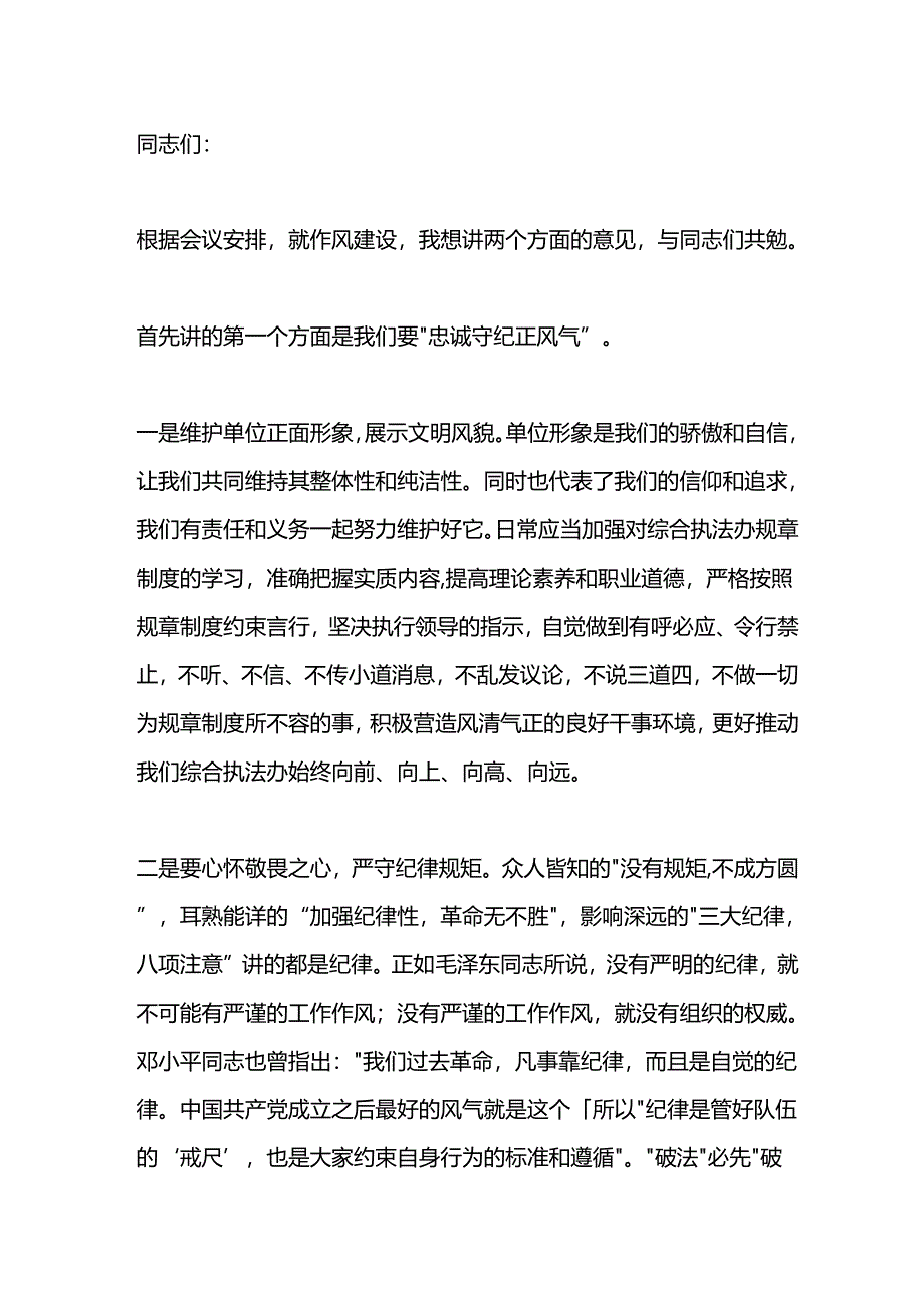 在机关单位作风建设动员会上的讲话.docx_第1页