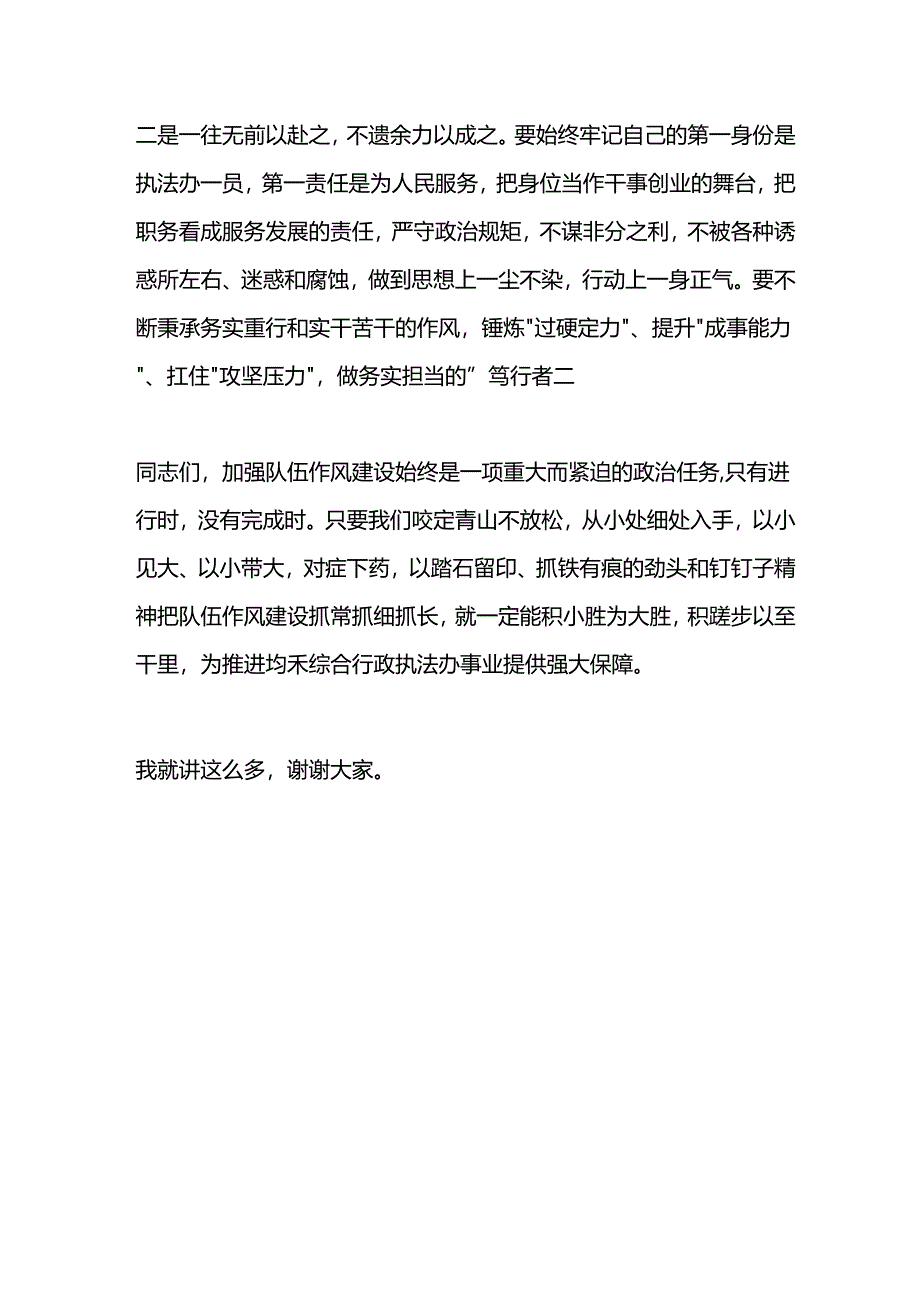 在机关单位作风建设动员会上的讲话.docx_第3页