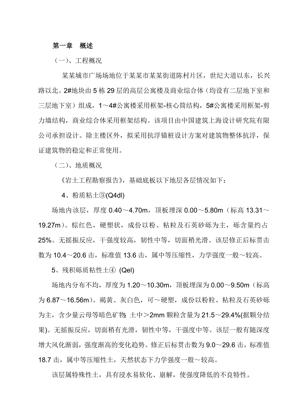 晋江宝龙二号地块抗浮锚杆施工方案.doc_第2页