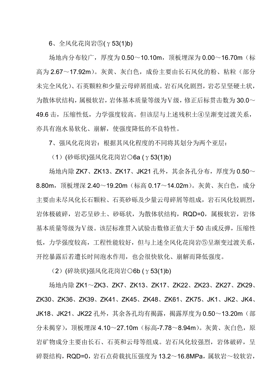 晋江宝龙二号地块抗浮锚杆施工方案.doc_第3页