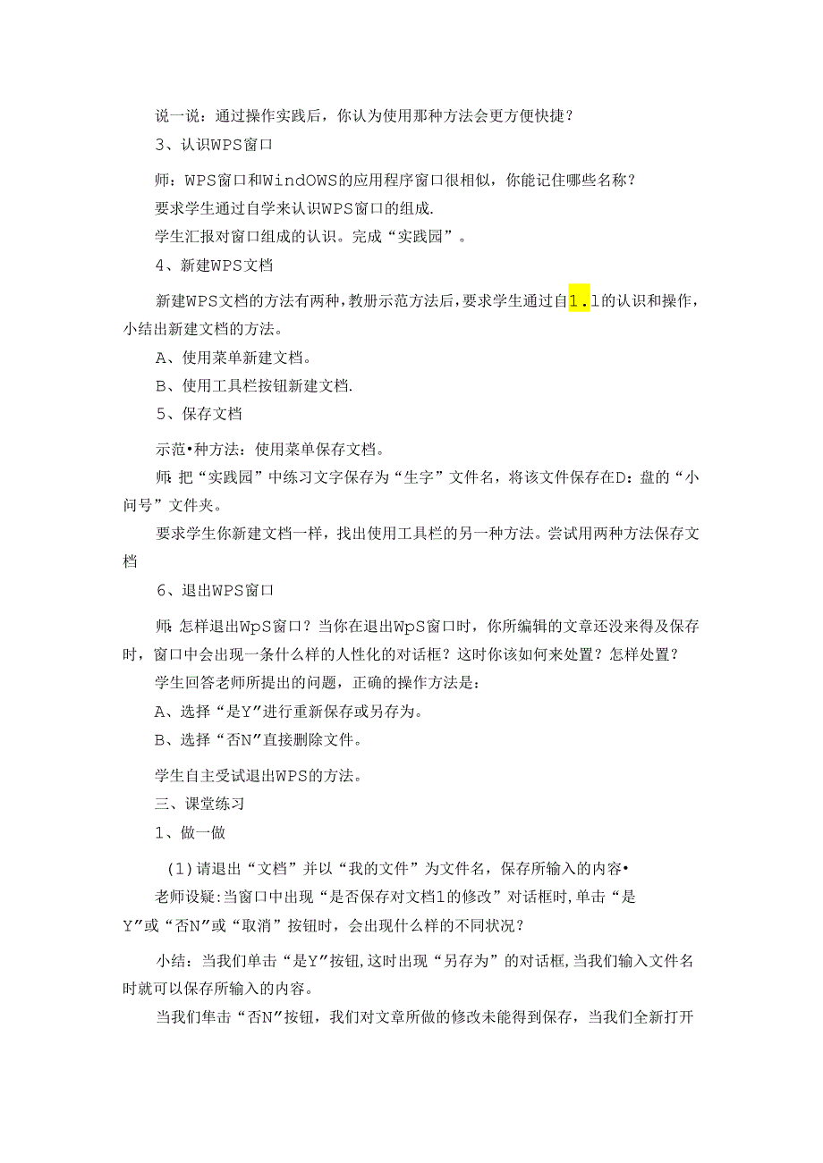 信息技术《初识“WPS文字”》 教案.docx_第2页