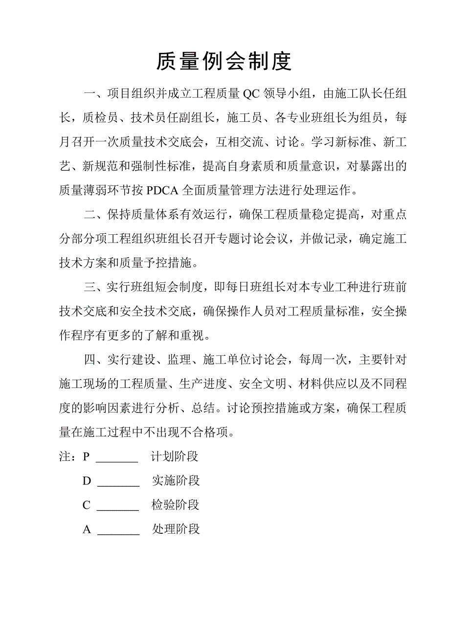 施工项目 质量管理 检查记录(资料集).doc_第3页