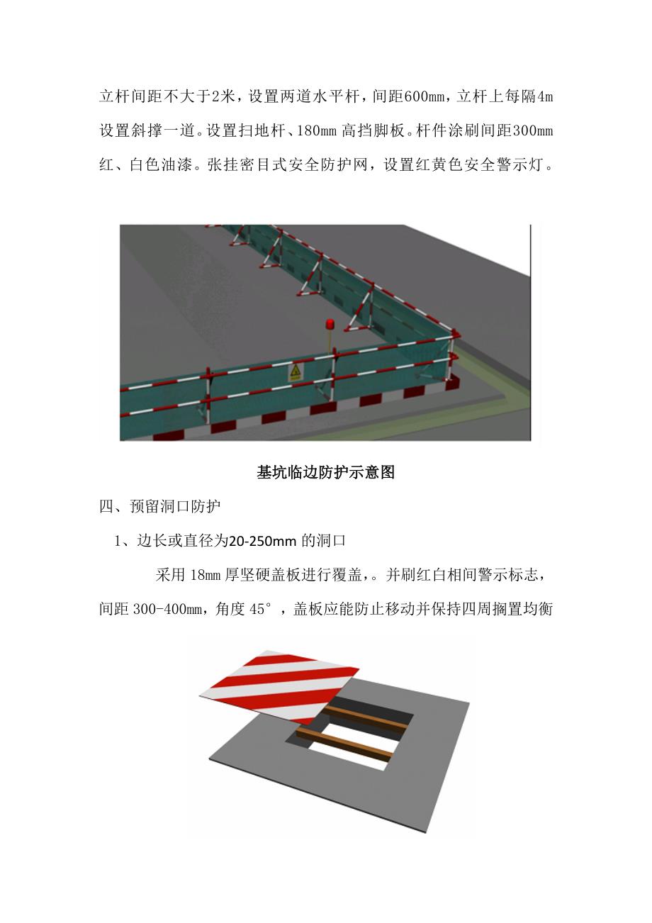 施工现场临边洞口防护方案.doc_第3页