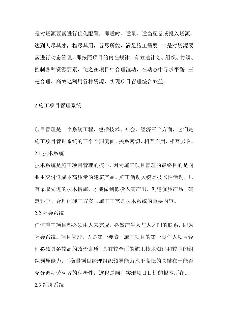 施工项目管理与成本控制探讨(DOC 7).doc_第2页