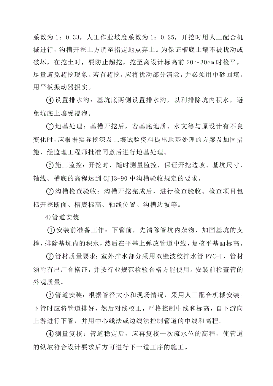 松山湖三期水电工程施工组织设计.doc_第3页