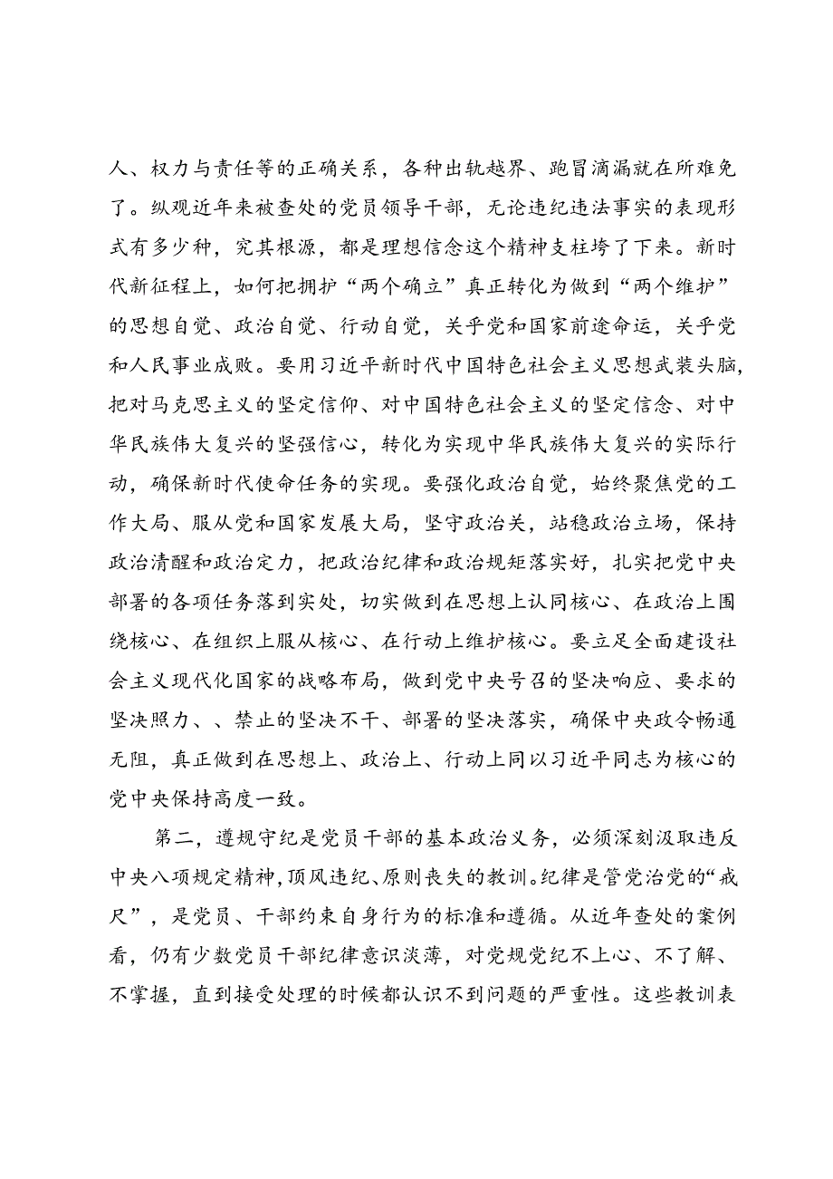 在区直机关工委警示教育会上的讲话提纲.docx_第2页