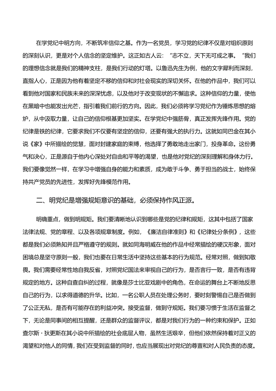 2024年“学纪、知纪、明纪、守纪”专题学习的讲话提纲7篇汇编.docx_第2页