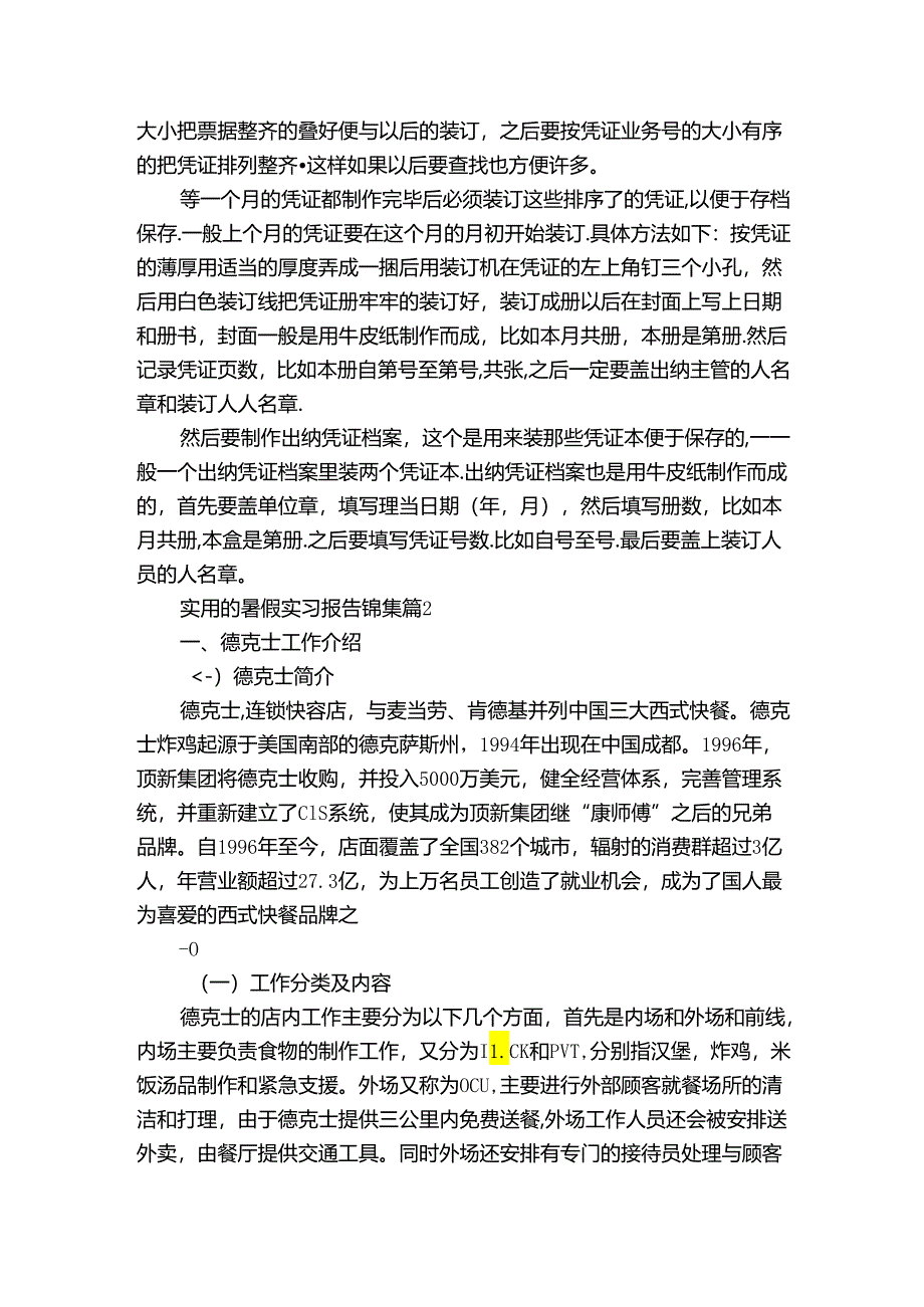 实用的暑假实习报告锦集（通用3篇）.docx_第3页