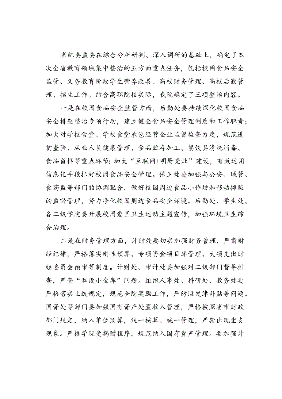 某某高校党委书记在教育领域群众身边不正之风和腐败问题集中整治会上的讲话.docx_第3页