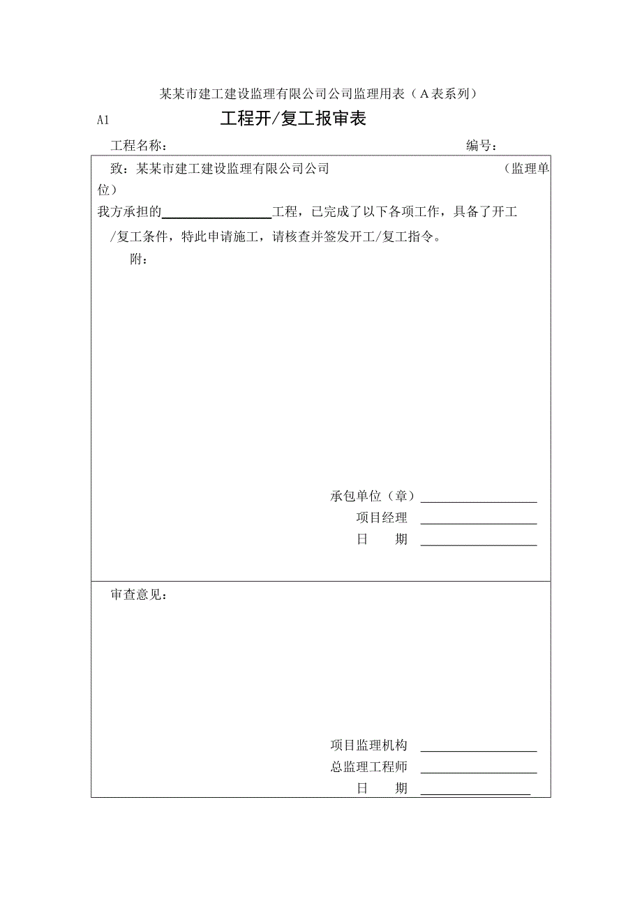 施工方报监理处最新表格模板.doc_第2页