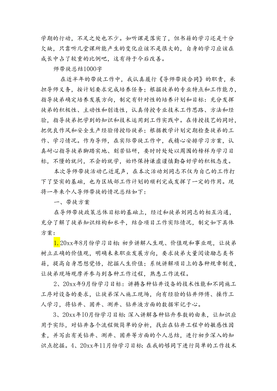 师带徒总结1000字.docx_第3页