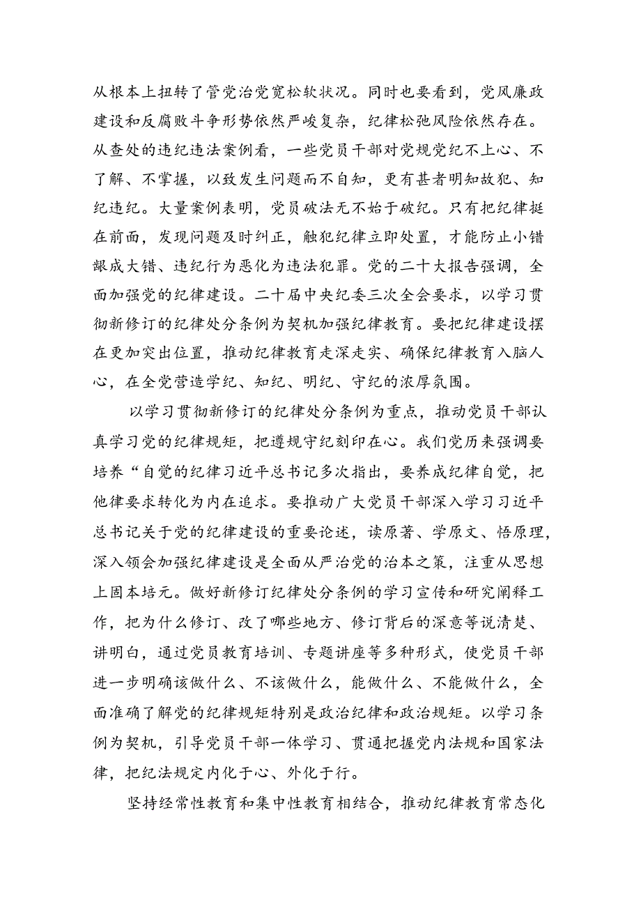 党纪学习教育搞清楚党的纪律规矩是什么弄明白能干什么、不能干什么专题研讨发言材料范文7篇（最新版）.docx_第2页