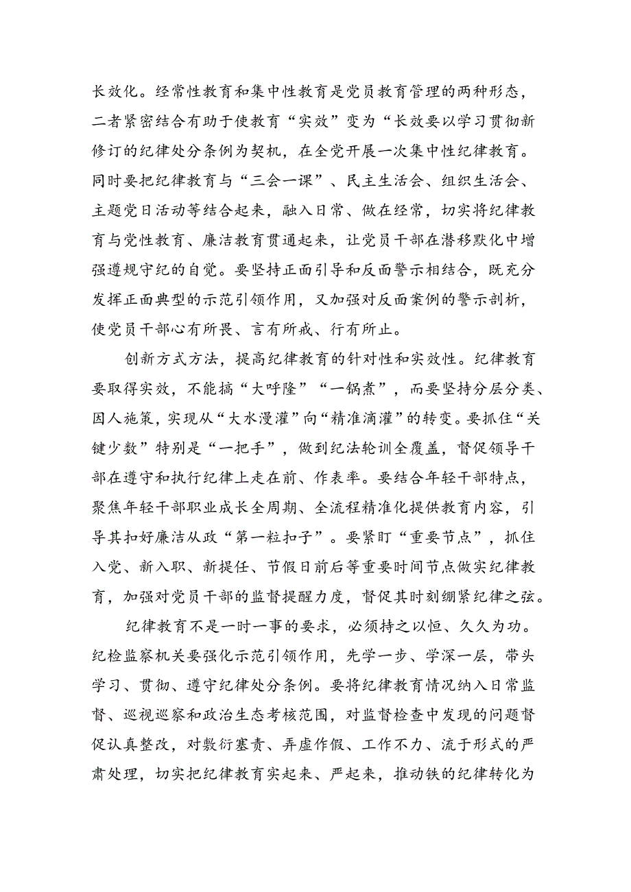 党纪学习教育搞清楚党的纪律规矩是什么弄明白能干什么、不能干什么专题研讨发言材料范文7篇（最新版）.docx_第3页