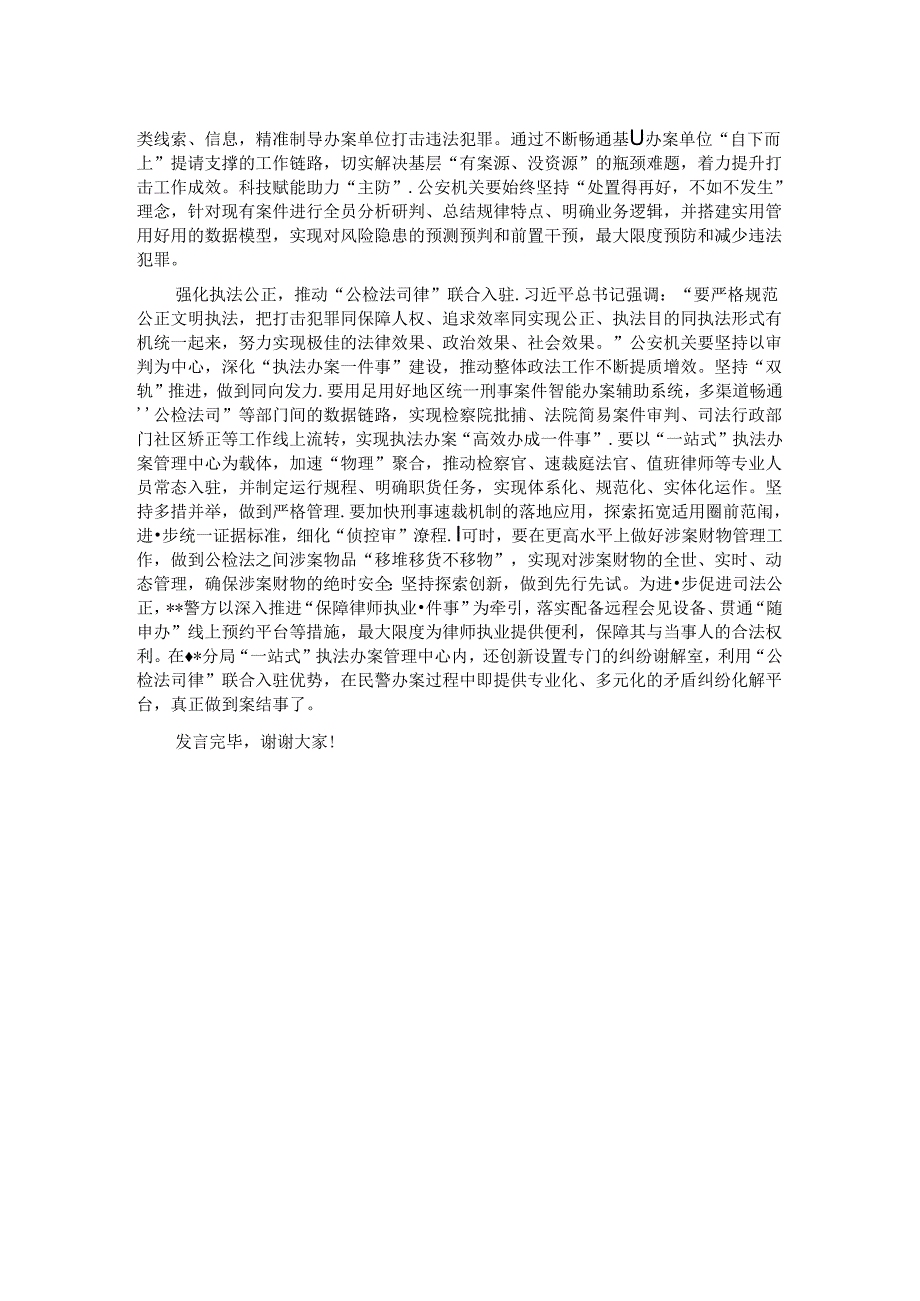 在局党委理论学习中心组集体学习研讨会上的交流发言.docx_第2页