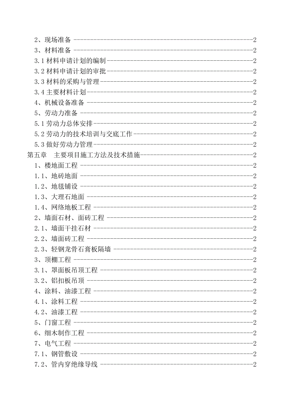 机房改造内工程施工组织设计.doc_第3页