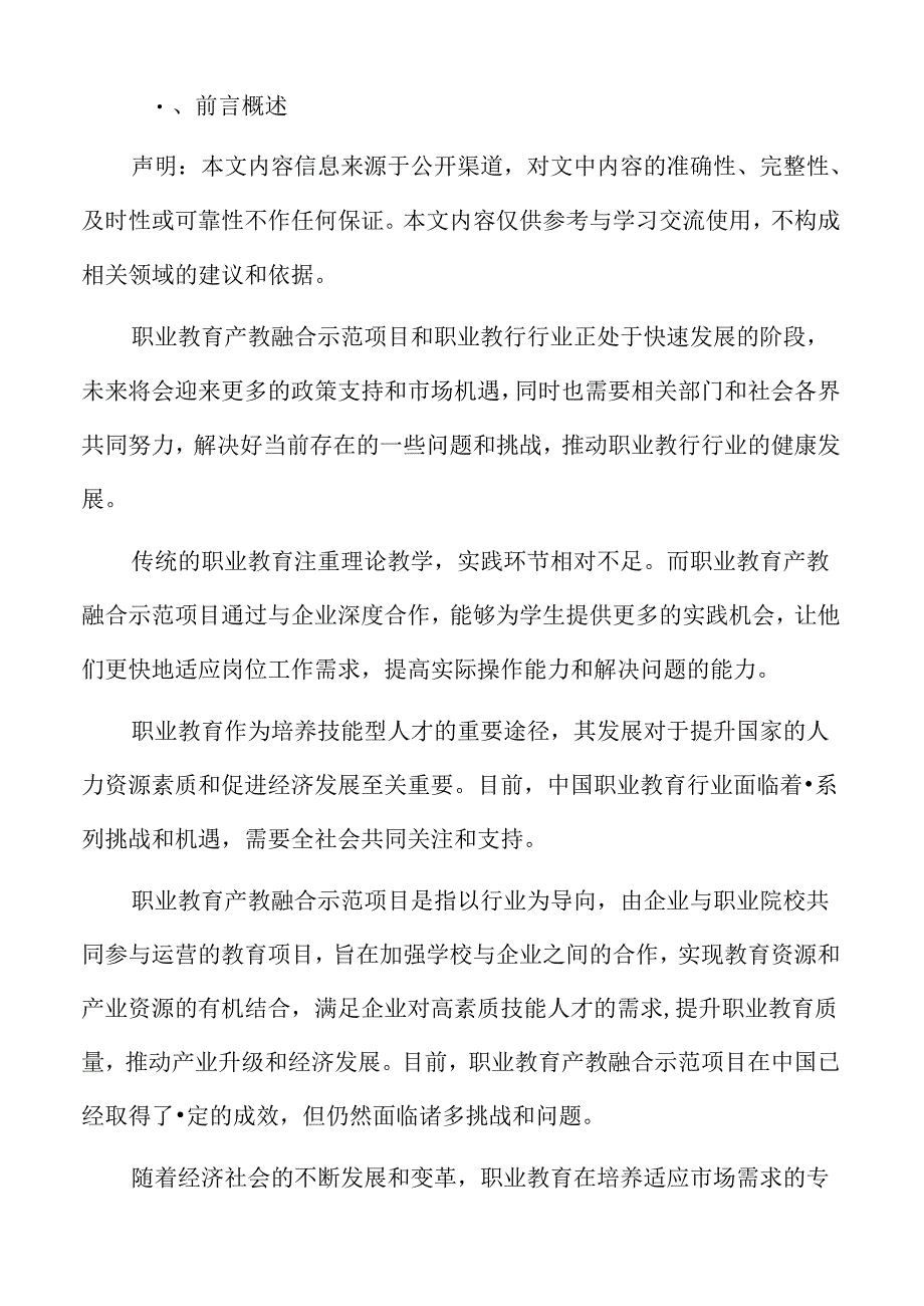 职业教育项目财务管理方案.docx_第2页