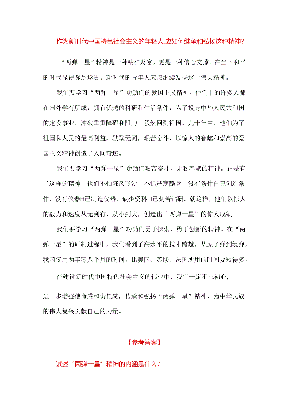 60年前我国第一颗原子弹爆炸成功中国从此拥有了保家卫国、捍卫和平的核力量“两弹一星”精神也穿越时空激励鼓舞着我们不断朝着科技强国.docx_第2页