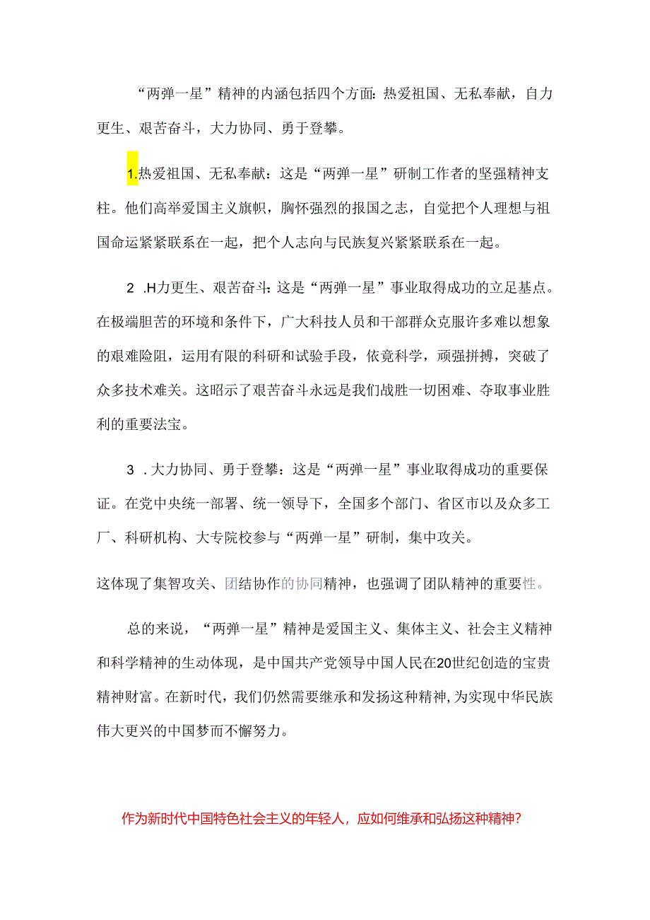 60年前我国第一颗原子弹爆炸成功中国从此拥有了保家卫国、捍卫和平的核力量“两弹一星”精神也穿越时空激励鼓舞着我们不断朝着科技强国.docx_第3页