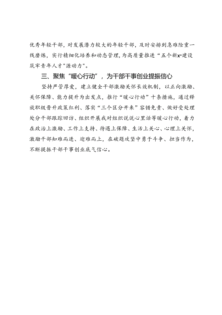 经验交流发言：“三个聚焦”精准施策锻造高素质专业化干部队伍.docx_第2页