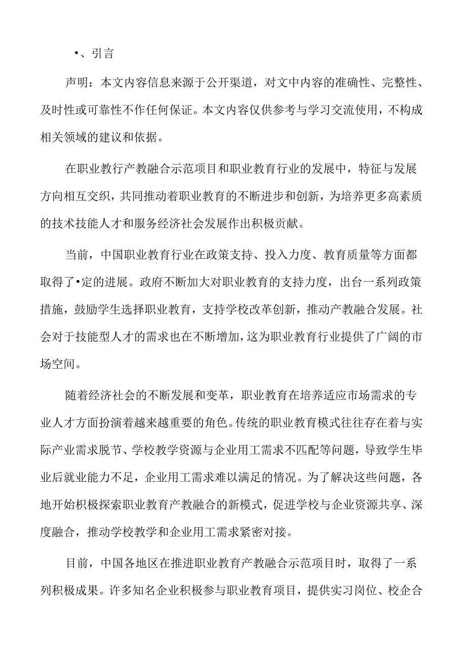 职业教育项目风险管理方案.docx_第2页