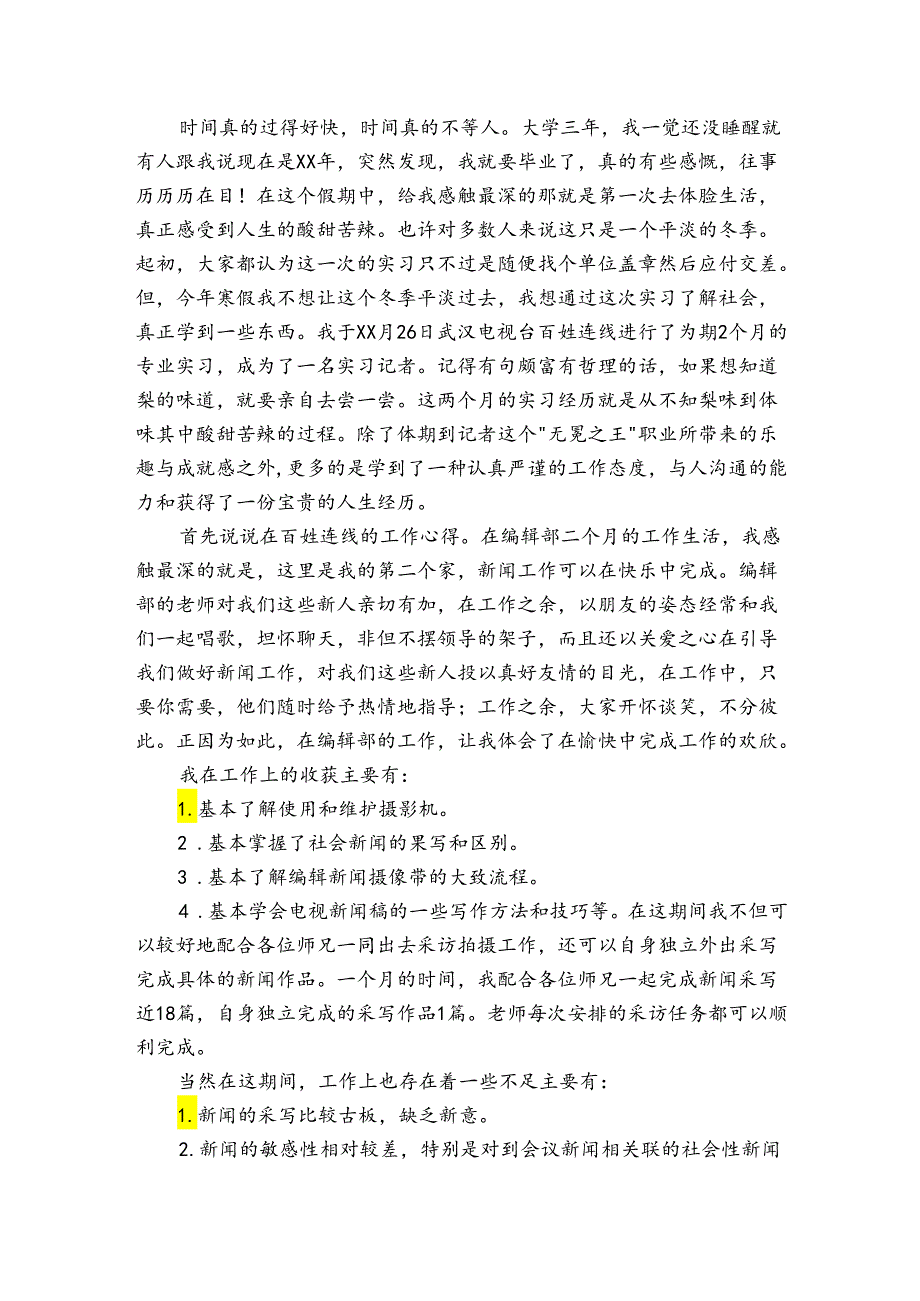 有关企业实习报告模板集锦（3篇）.docx_第3页